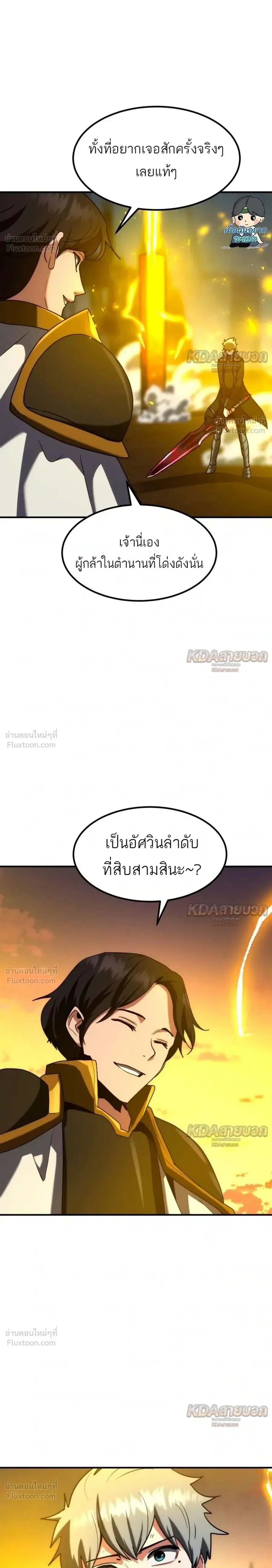 Defense Breaker ตอนที่ 52 หน้า 1