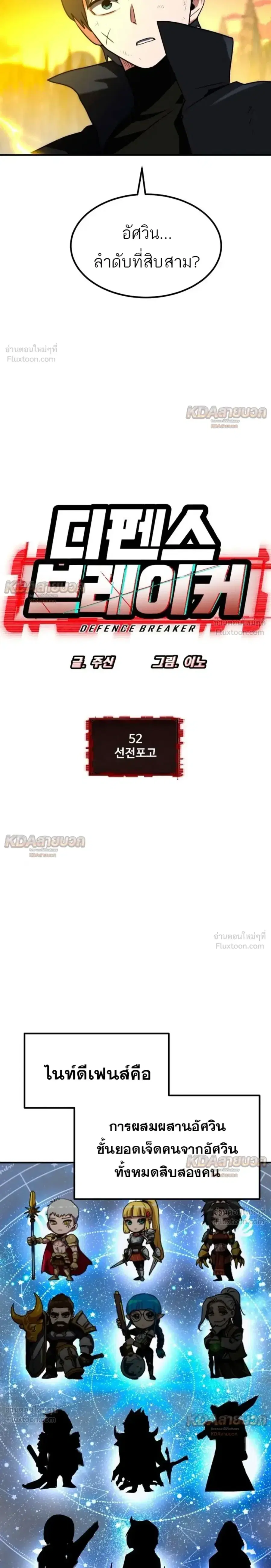 Defense Breaker ตอนที่ 52 หน้า 2