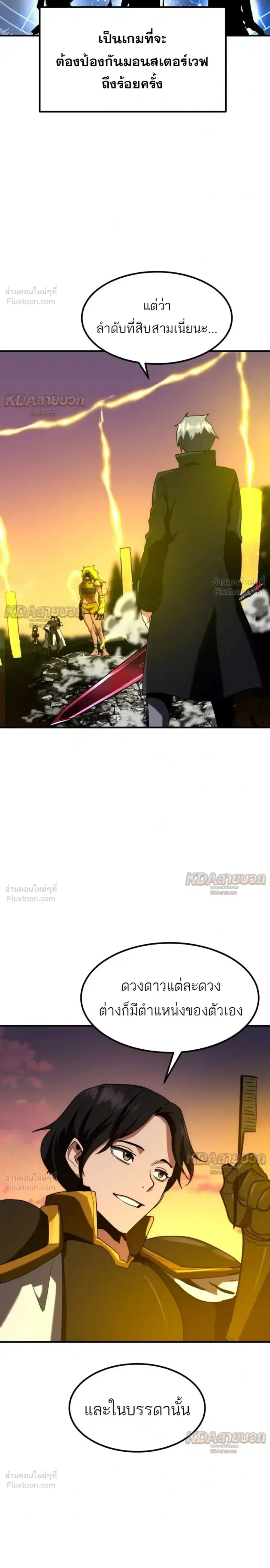 Defense Breaker ตอนที่ 52 หน้า 3