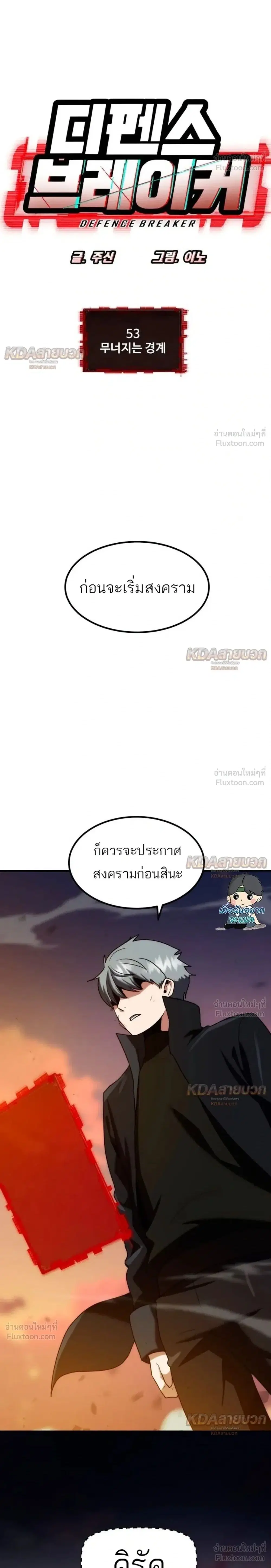 Defense Breaker ตอนที่ 53 หน้า 1