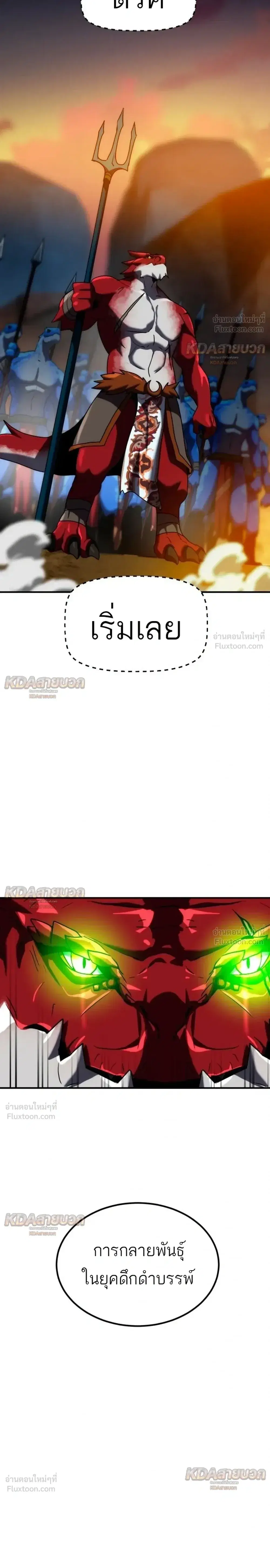 Defense Breaker ตอนที่ 53 หน้า 2