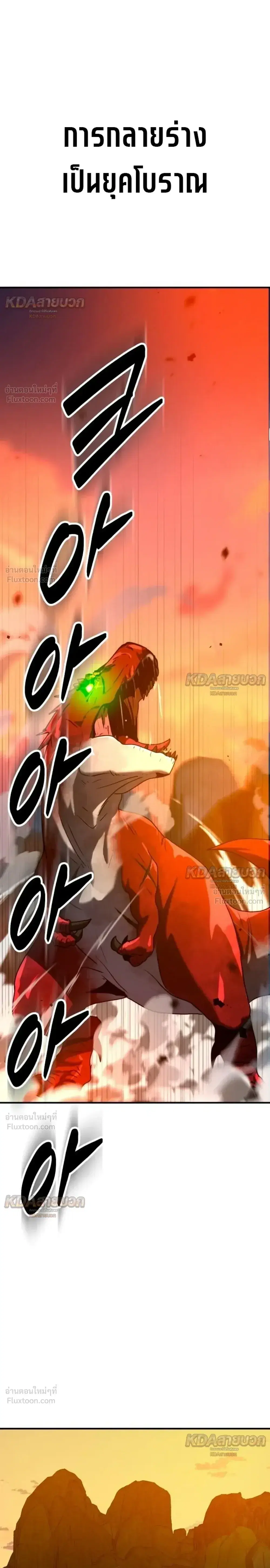 Defense Breaker ตอนที่ 53 หน้า 3