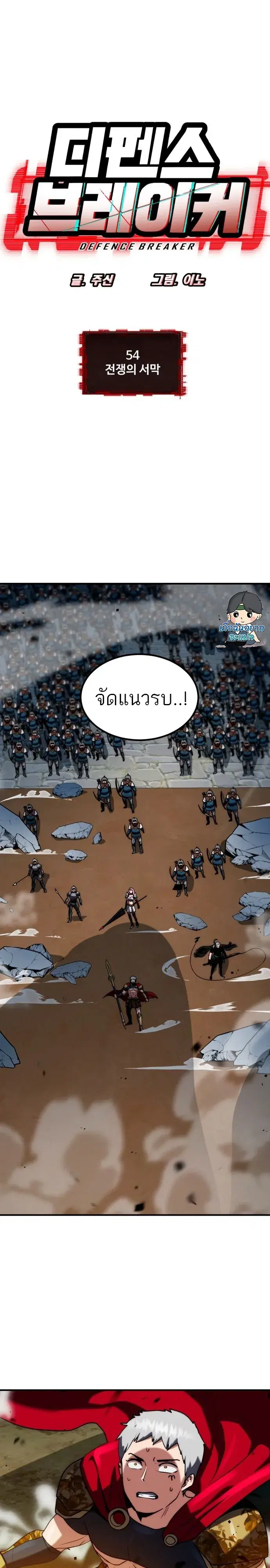Defense Breaker ตอนที่ 54 หน้า 1