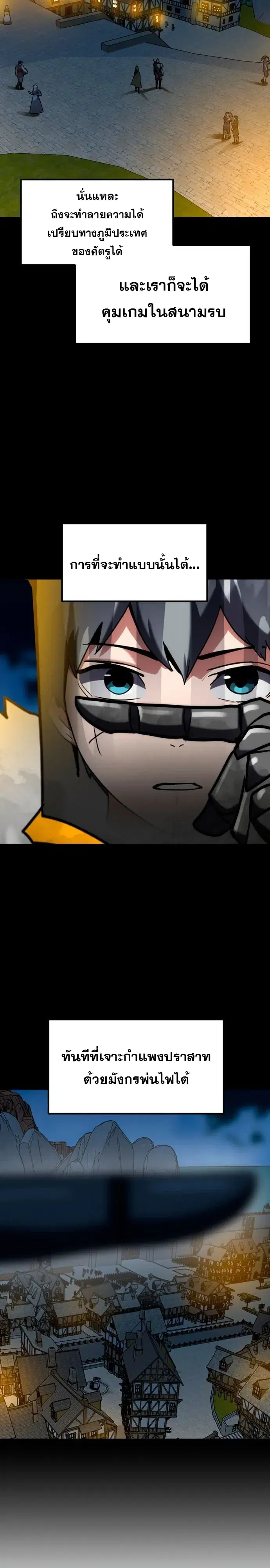 Defense Breaker ตอนที่ 55 หน้า 3