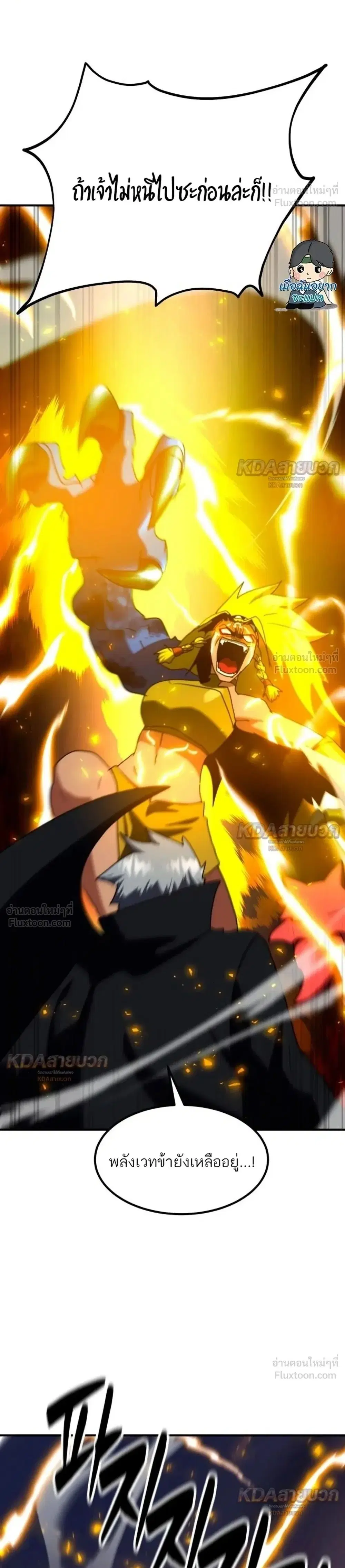 Defense Breaker ตอนที่ 57 หน้า 1