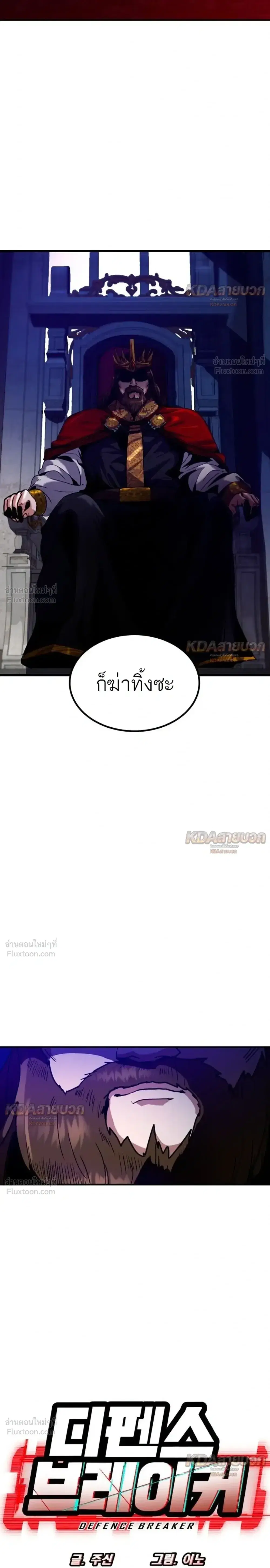 Defense Breaker ตอนที่ 58 หน้า 2