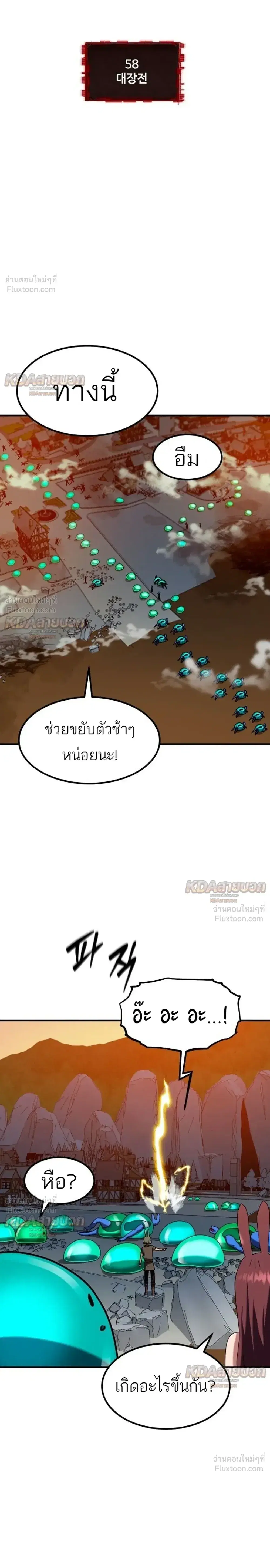 Defense Breaker ตอนที่ 58 หน้า 3