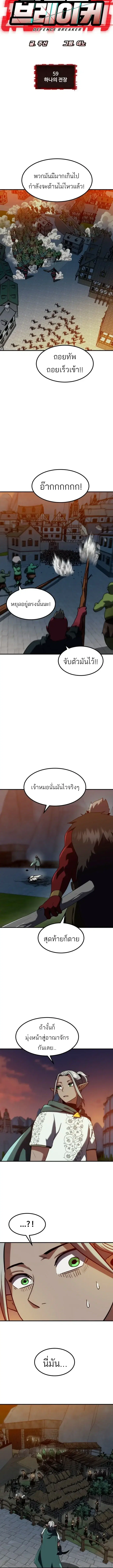 Defense Breaker ตอนที่ 59 หน้า 2