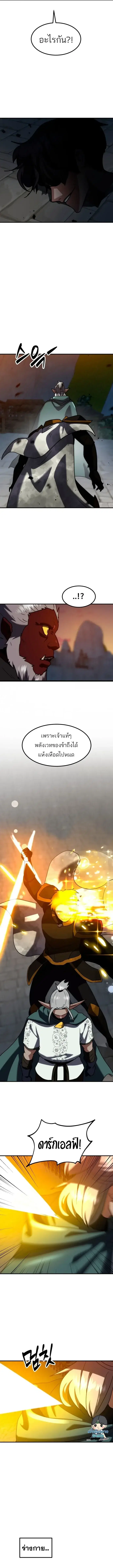Defense Breaker ตอนที่ 59 หน้า 3