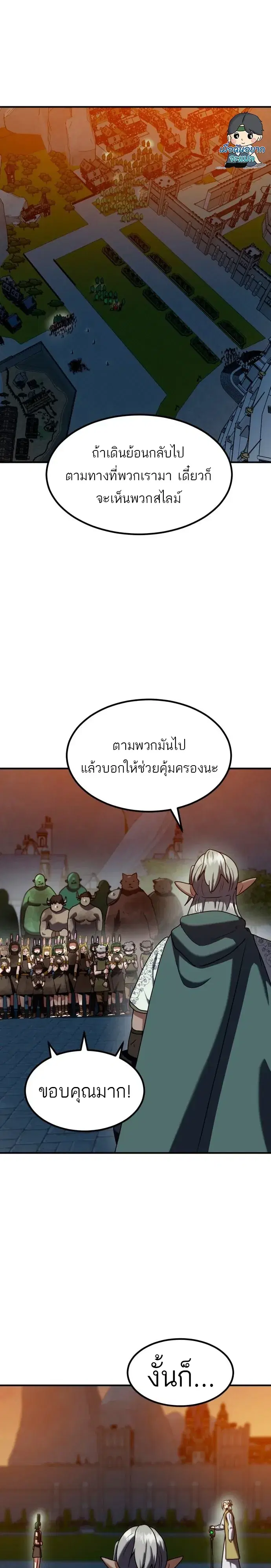 Defense Breaker ตอนที่ 60 หน้า 1