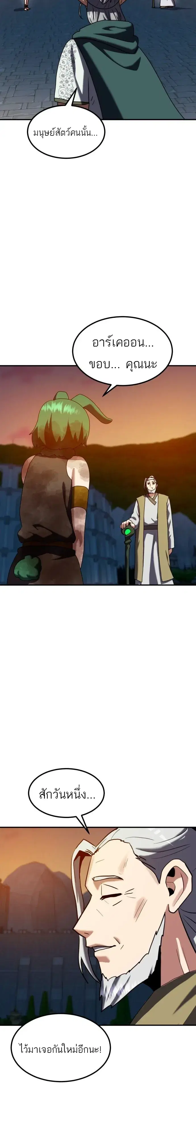 Defense Breaker ตอนที่ 60 หน้า 2