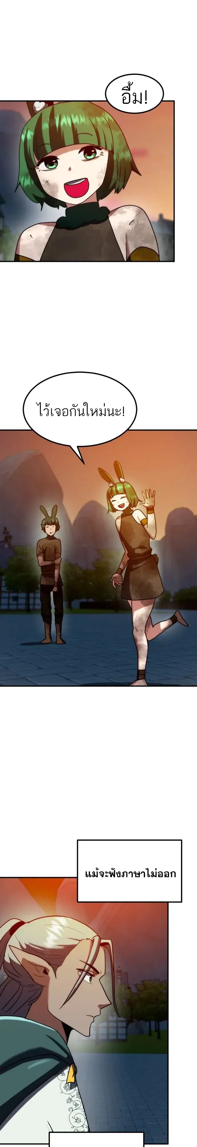 Defense Breaker ตอนที่ 60 หน้า 3