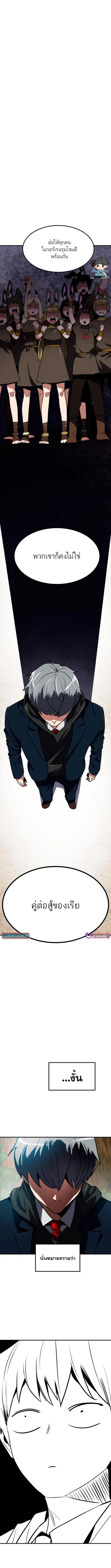 Defense Breaker ตอนที่ 8 หน้า 1