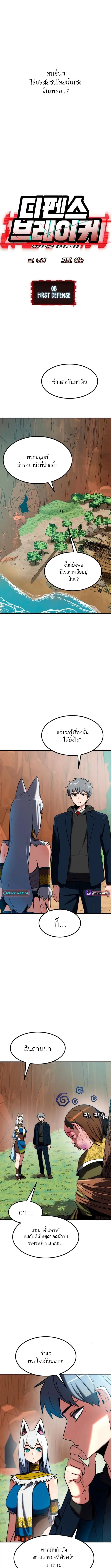 Defense Breaker ตอนที่ 8 หน้า 2