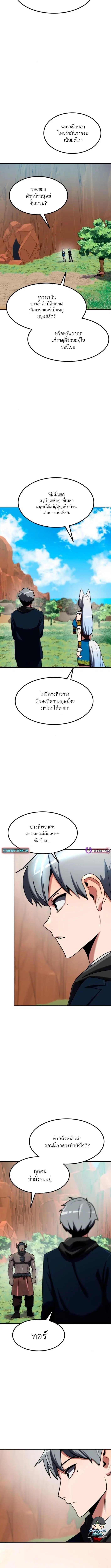 Defense Breaker ตอนที่ 8 หน้า 3