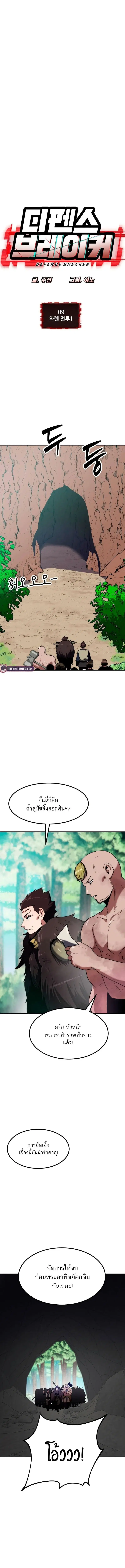 Defense Breaker ตอนที่ 9 หน้า 2