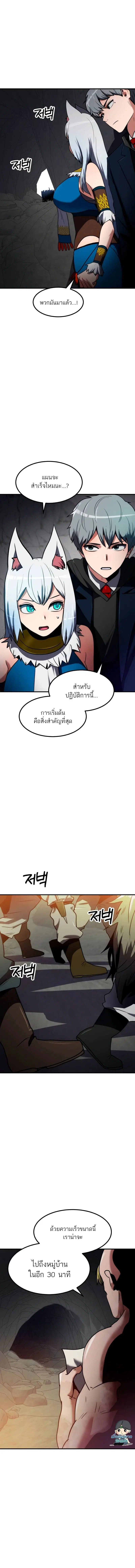 Defense Breaker ตอนที่ 9 หน้า 3