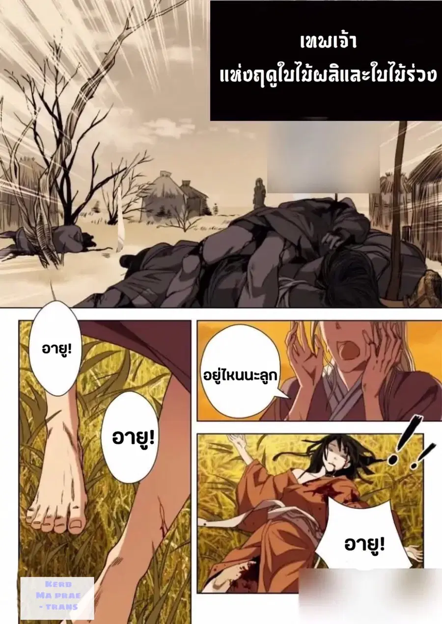 Deification of Spring and Autumn Period ตอนที่ 1 หน้า 2