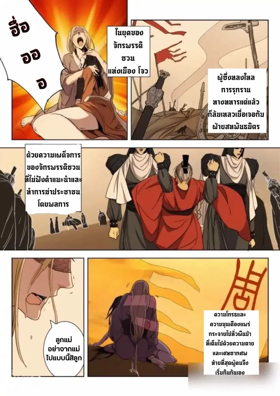 Deification of Spring and Autumn Period ตอนที่ 1 หน้า 3