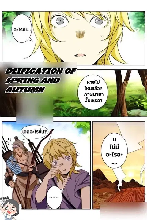 Deification of Spring and Autumn Period ตอนที่ 2 หน้า 2