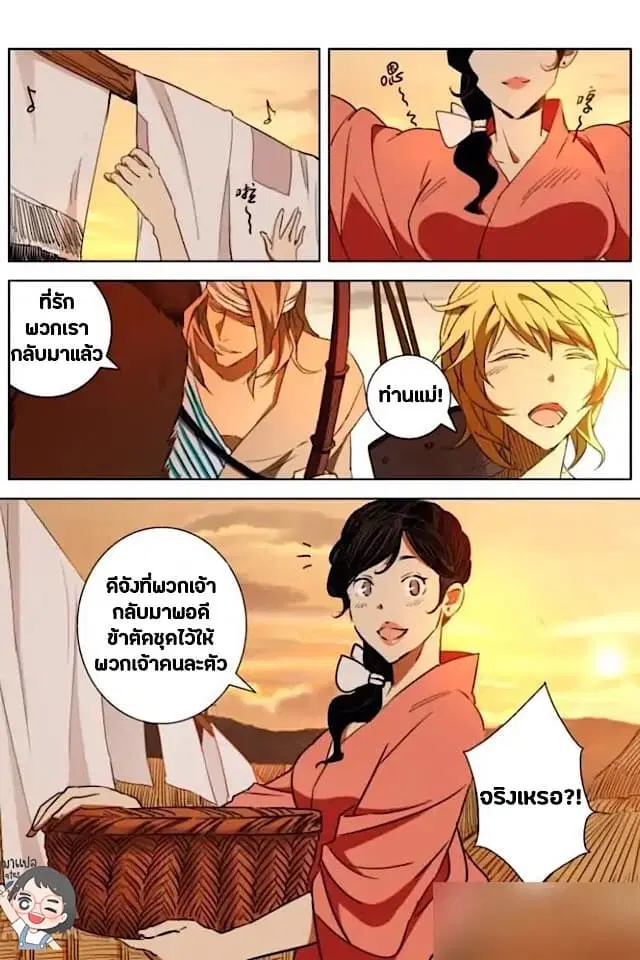 Deification of Spring and Autumn Period ตอนที่ 2 หน้า 3