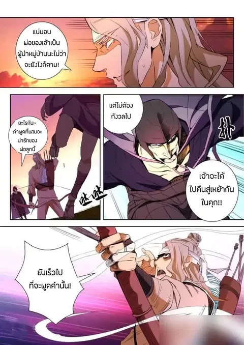 Deification of Spring and Autumn Period ตอนที่ 3 หน้า 3