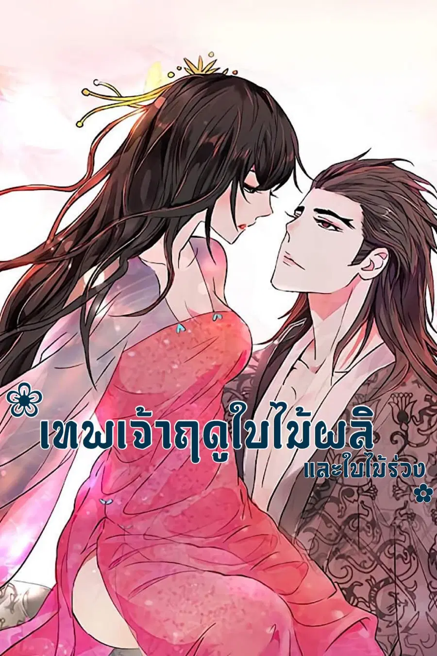 Deification of Spring and Autumn Period ตอนที่ 4 หน้า 1