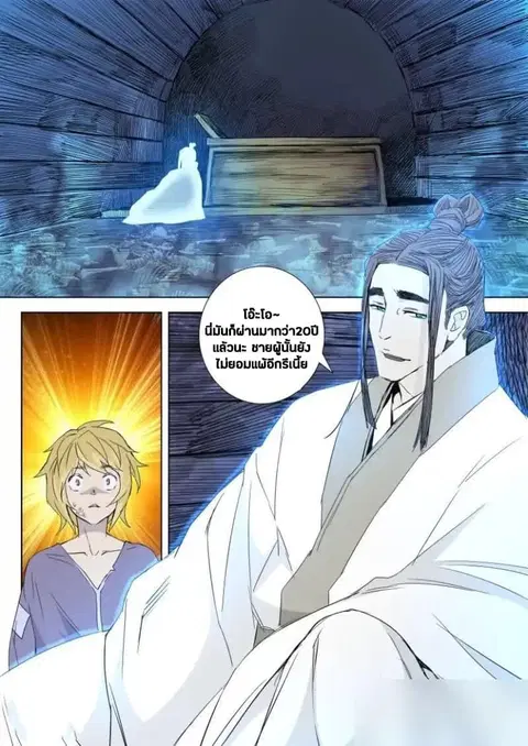 Deification of Spring and Autumn Period ตอนที่ 5 หน้า 3