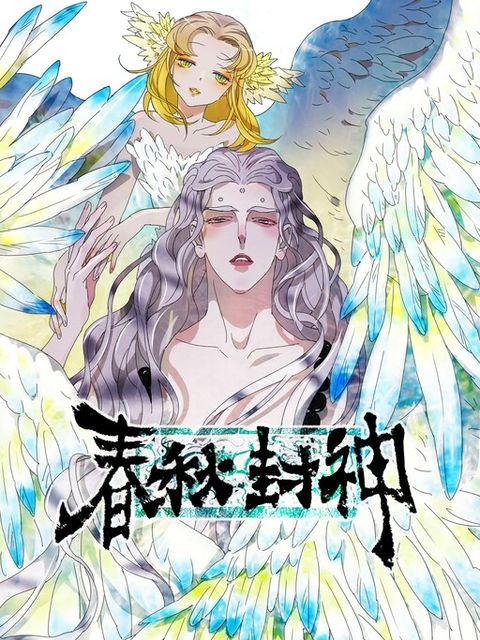 ปก Deification of Spring and Autumn Period มังงะจีน แปลไทย