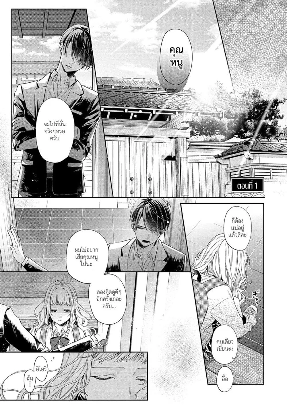 Dekiai Yakuza ni wa Amayakasarenai ตอนที่ 1 หน้า 2
