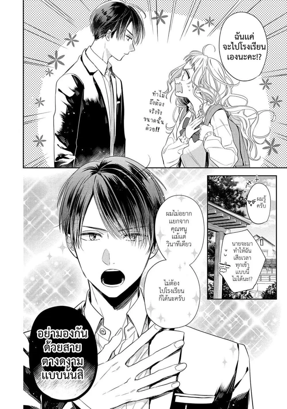 Dekiai Yakuza ni wa Amayakasarenai ตอนที่ 1 หน้า 3