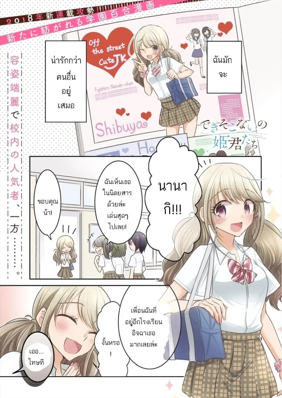 Dekisokonai no Himegimi Tachi ตอนที่ 1 หน้า 1