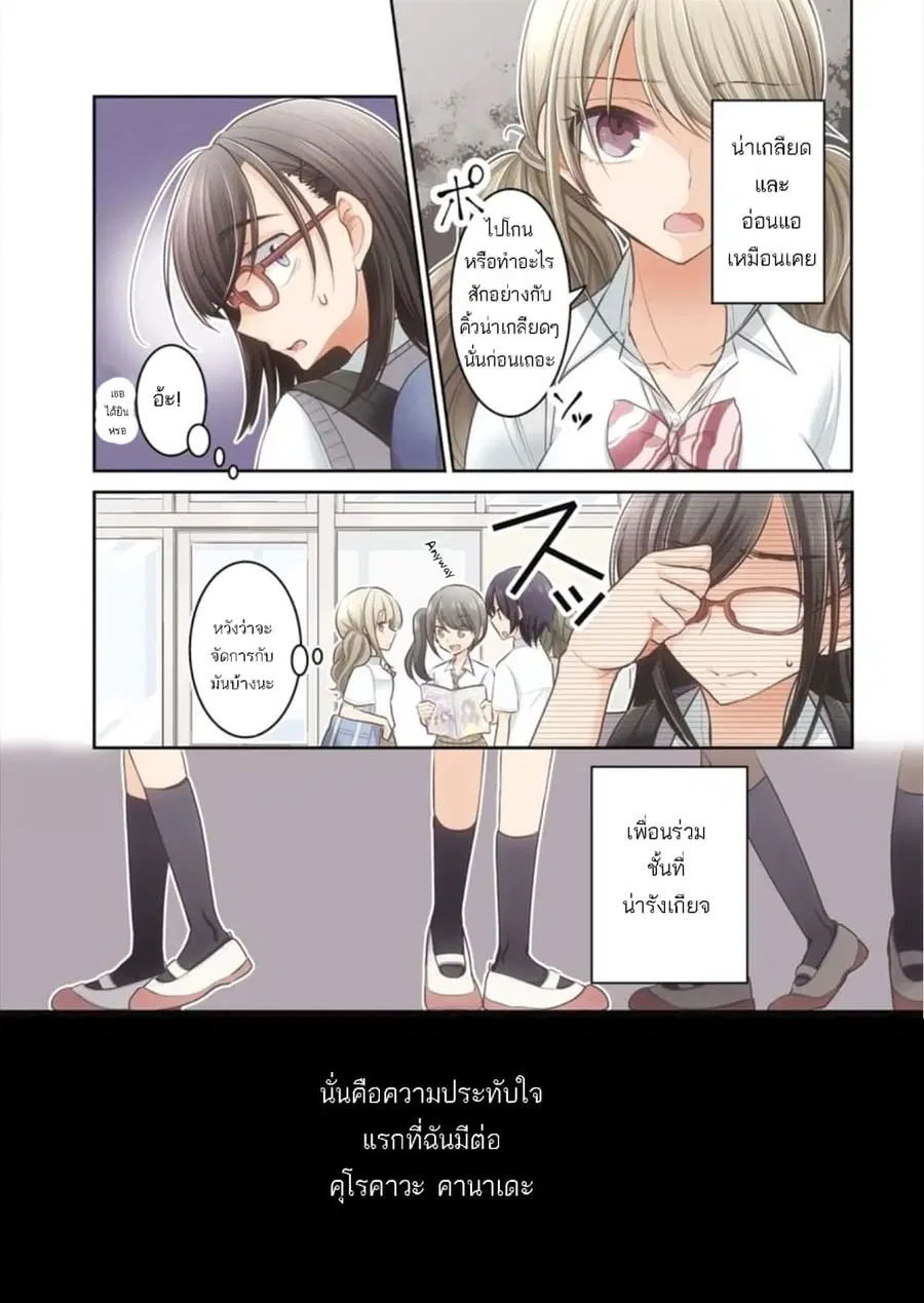 Dekisokonai no Himegimi Tachi ตอนที่ 1 หน้า 3
