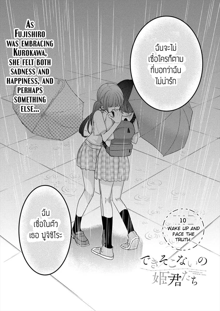 Dekisokonai no Himegimi Tachi ตอนที่ 10 หน้า 1