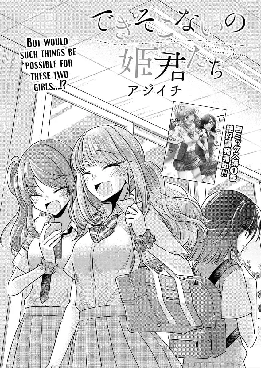 Dekisokonai no Himegimi Tachi ตอนที่ 10 หน้า 2
