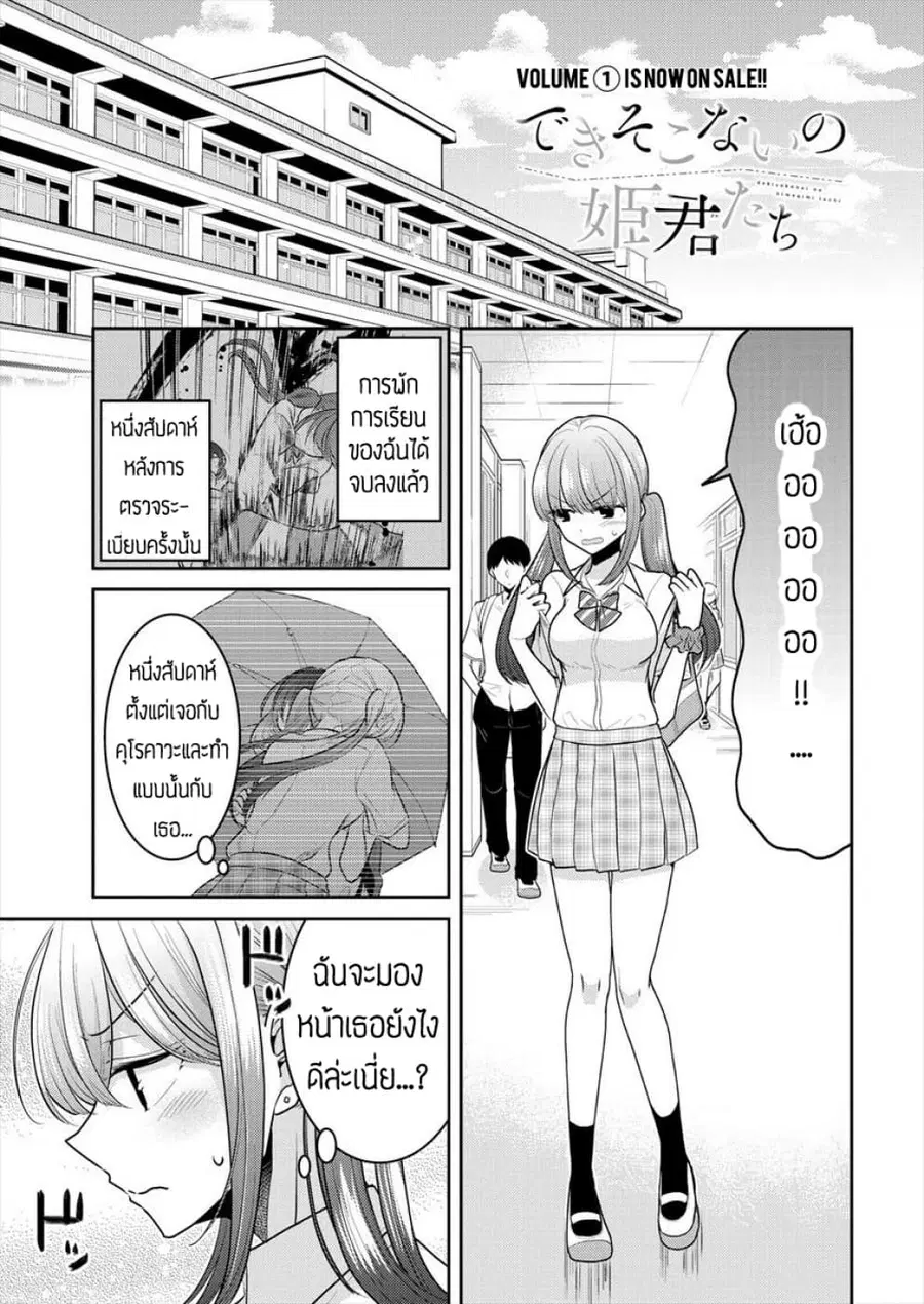Dekisokonai no Himegimi Tachi ตอนที่ 11 หน้า 1