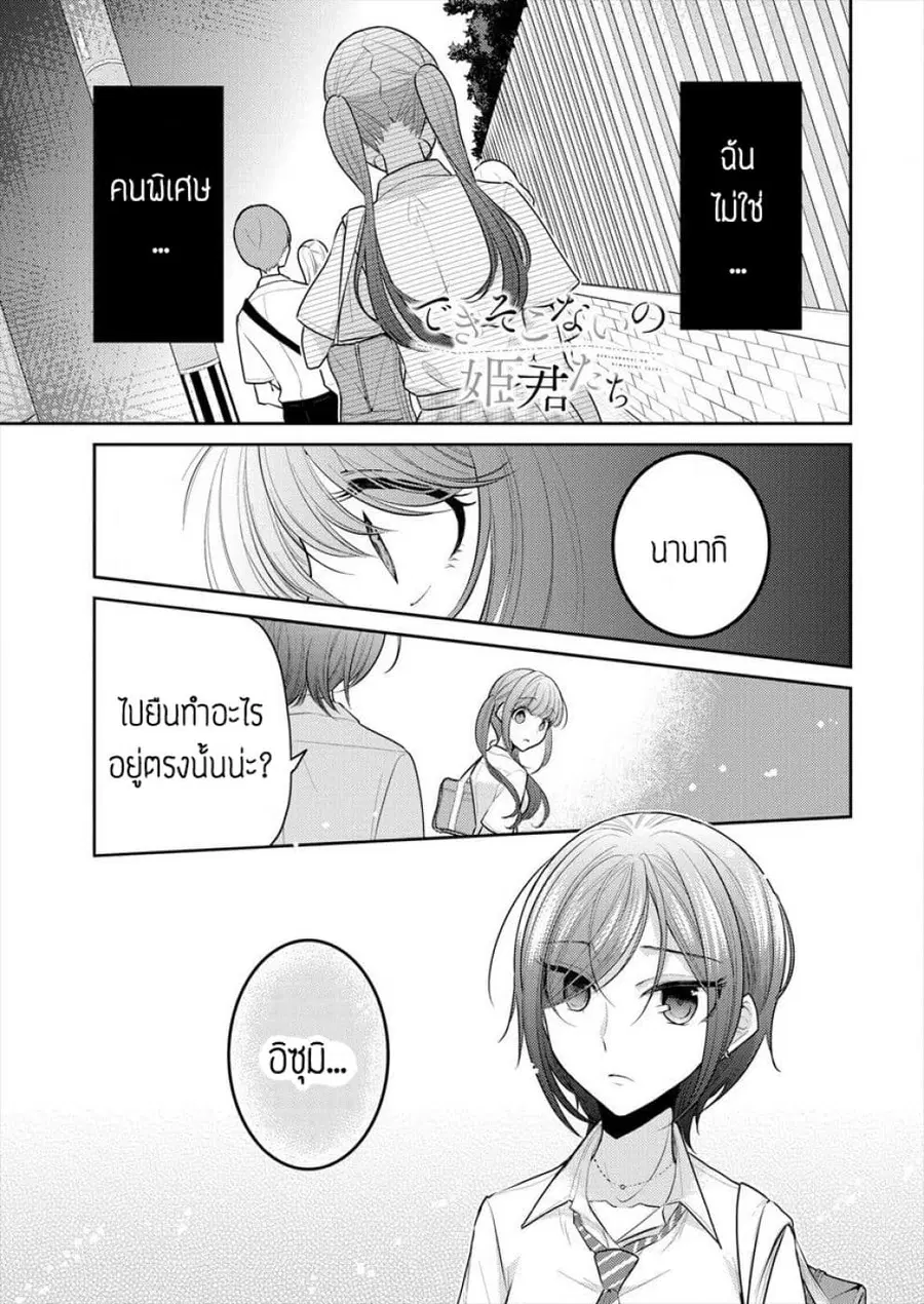 Dekisokonai no Himegimi Tachi ตอนที่ 12 หน้า 1