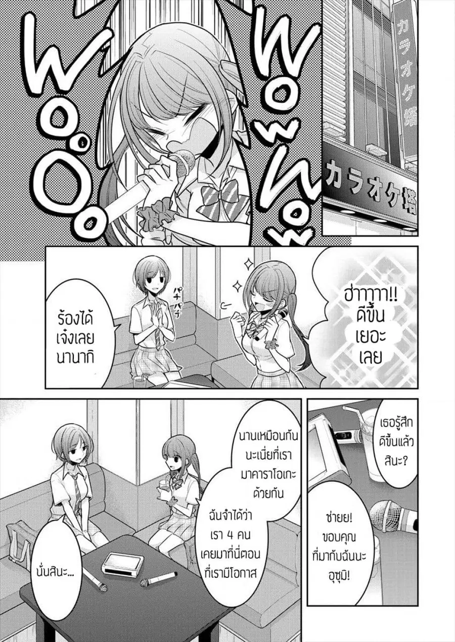 Dekisokonai no Himegimi Tachi ตอนที่ 12 หน้า 3