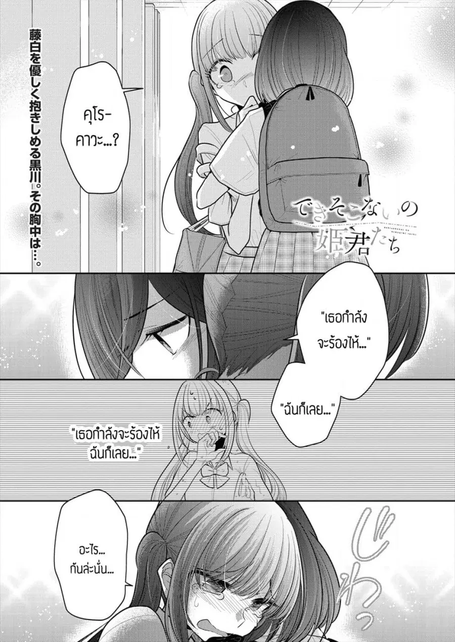 Dekisokonai no Himegimi Tachi ตอนที่ 13 หน้า 1