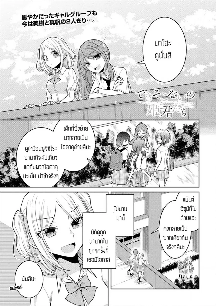 Dekisokonai no Himegimi Tachi ตอนที่ 13.5 หน้า 1