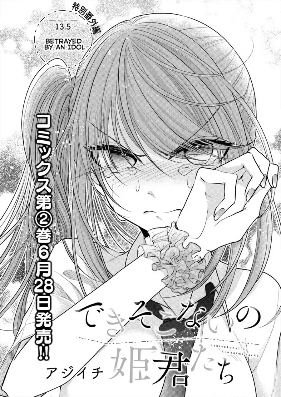 Dekisokonai no Himegimi Tachi ตอนที่ 13.5 หน้า 3