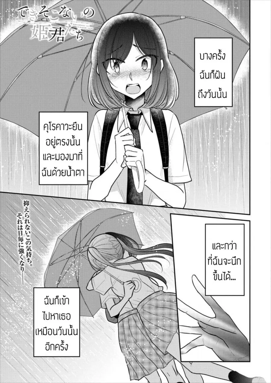 Dekisokonai no Himegimi Tachi ตอนที่ 14 หน้า 1
