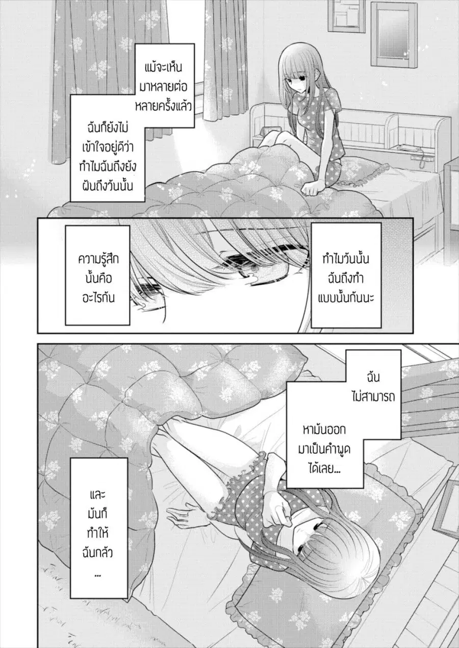 Dekisokonai no Himegimi Tachi ตอนที่ 14 หน้า 2
