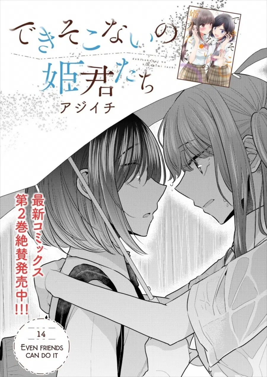Dekisokonai no Himegimi Tachi ตอนที่ 14 หน้า 3