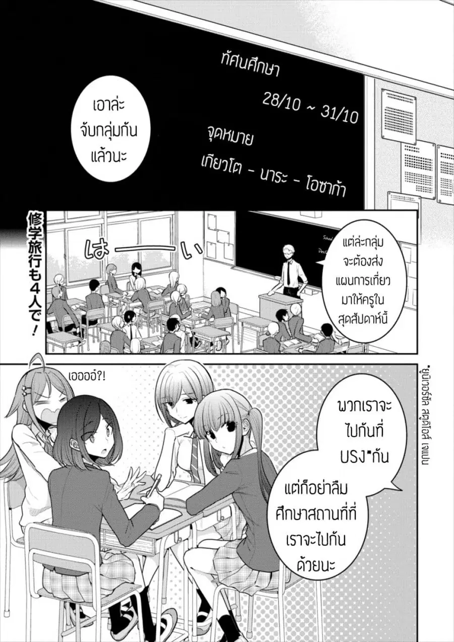 Dekisokonai no Himegimi Tachi ตอนที่ 15 หน้า 1