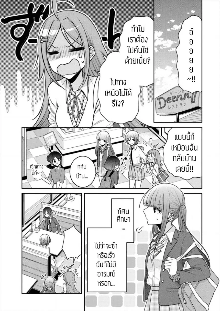 Dekisokonai no Himegimi Tachi ตอนที่ 15 หน้า 2