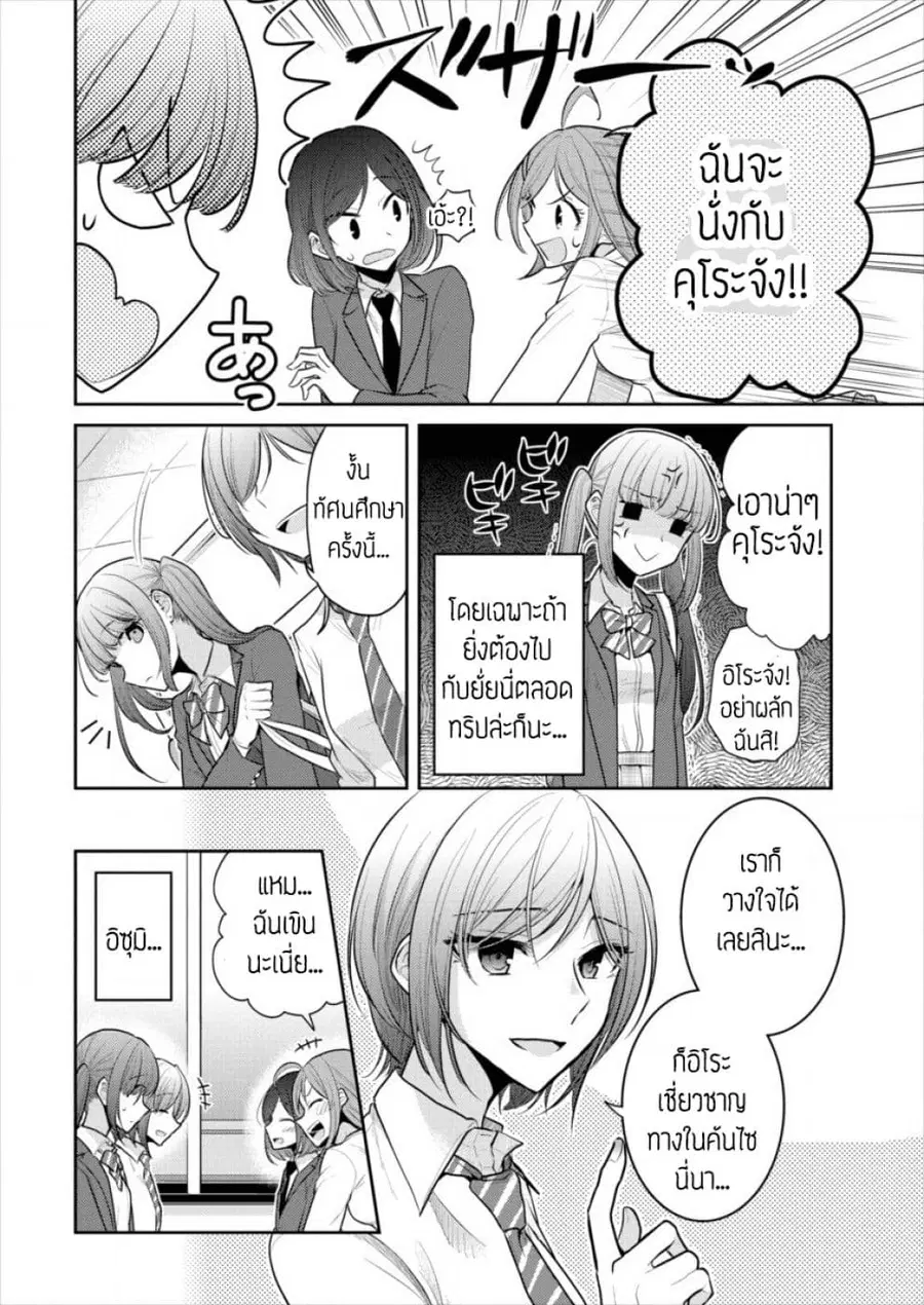 Dekisokonai no Himegimi Tachi ตอนที่ 15 หน้า 3