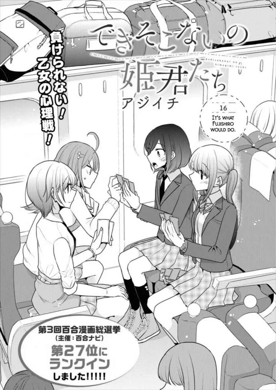 Dekisokonai no Himegimi Tachi ตอนที่ 16 หน้า 1