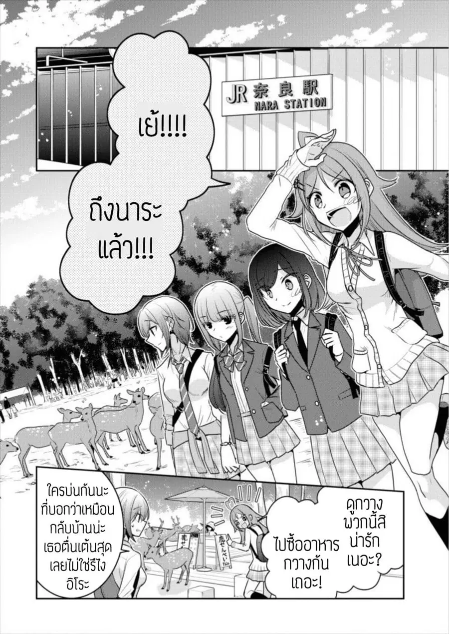 Dekisokonai no Himegimi Tachi ตอนที่ 16 หน้า 2