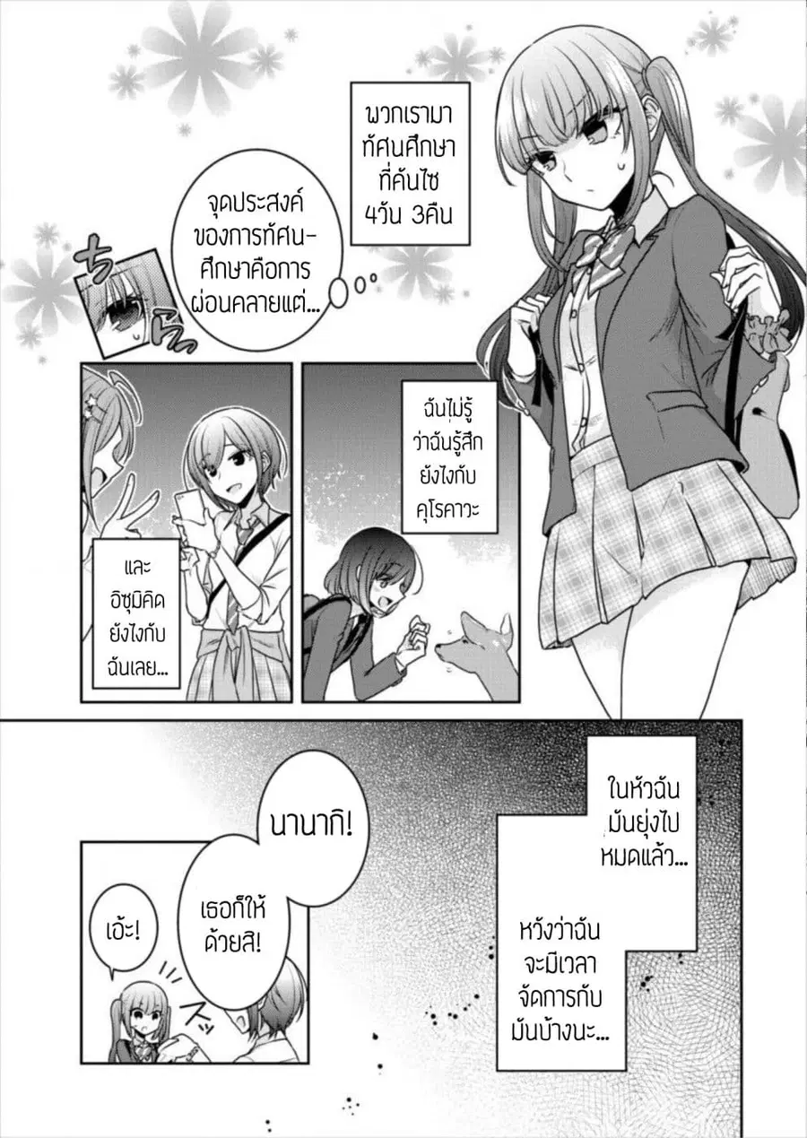 Dekisokonai no Himegimi Tachi ตอนที่ 16 หน้า 3
